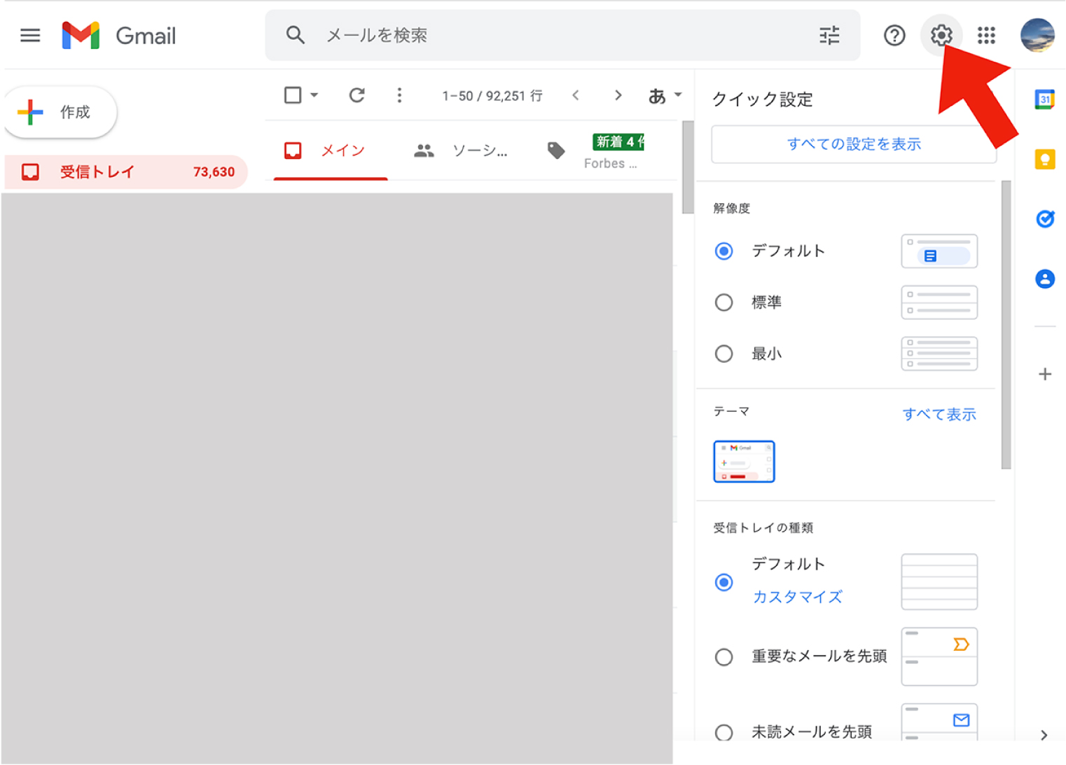 ①設定ボタン（歯車マーク）を押す