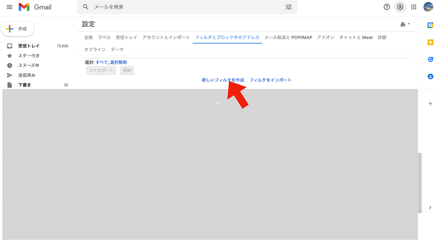 ④下へスクロールして新しいフィルタを作成をクリック