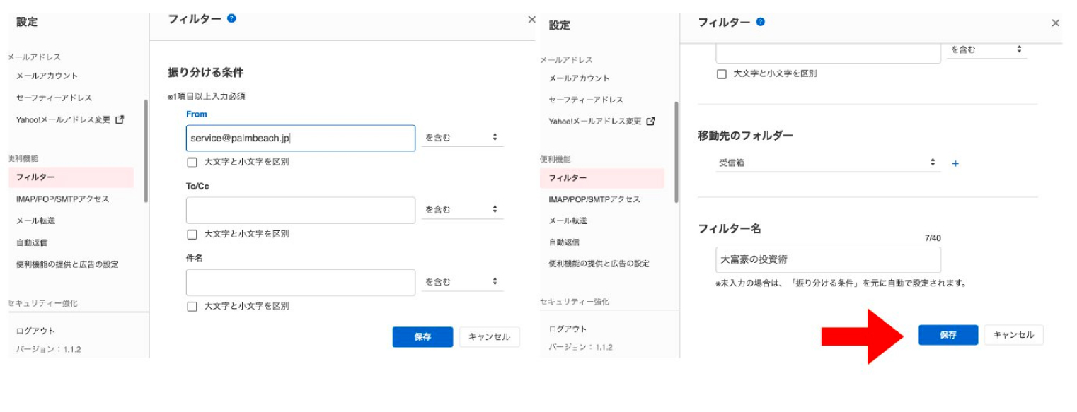 ④「From」に受信設定を行うアドレスを入力し、「移動先フォルダー」は受信箱を選択し、右下の保存を押す。